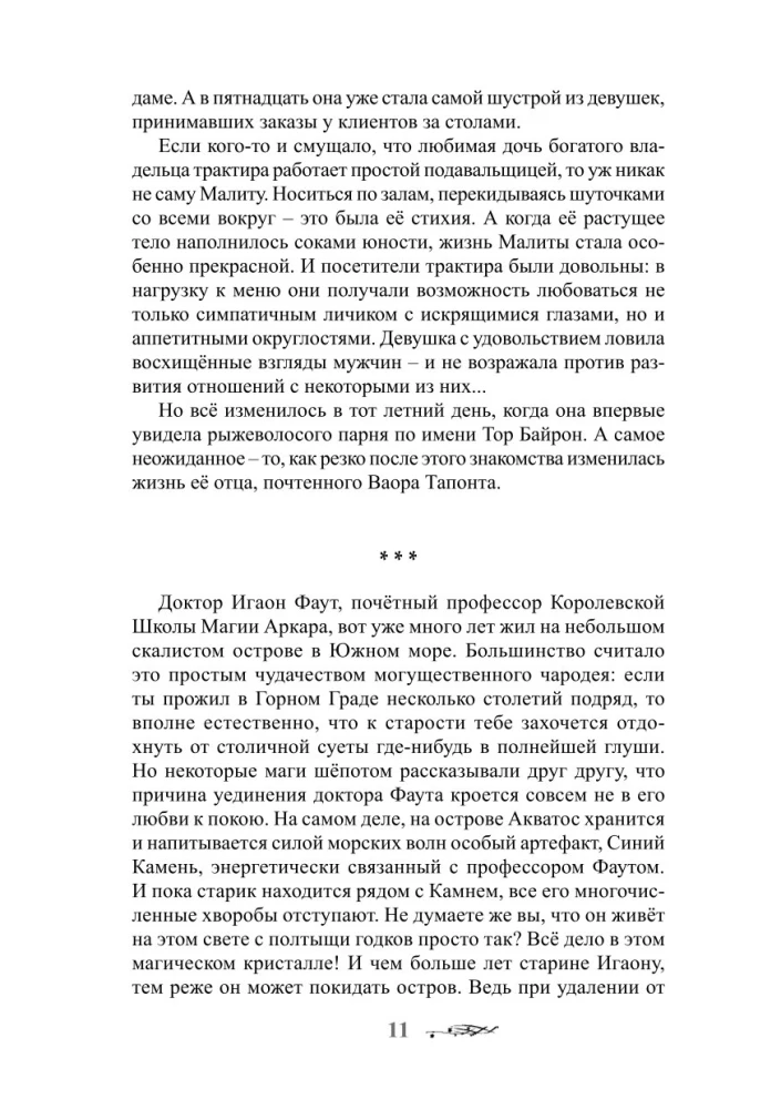 Ученик в Горном Граде (книга 2)